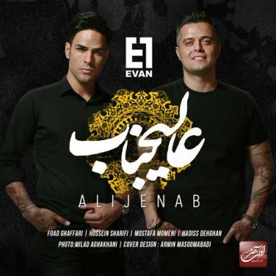 ایوان بند عالیجناب